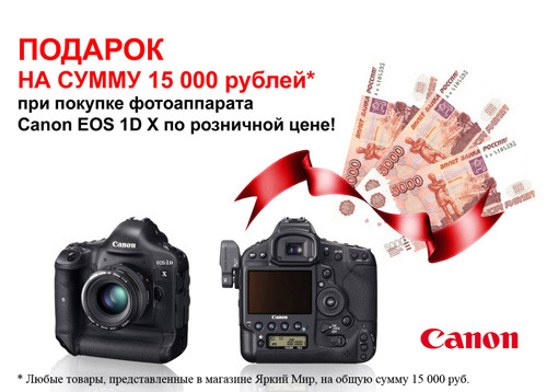 Canon 1Dx акция
